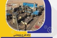 علل انسداد و اکسیداسیون داغ در پلیت های کارخانه گندله سازی بافق بررسی می شود علل انسداد و اکسیداسیون داغ در پلیت های کارخانه گندله سازی بافق بررسی می شود