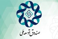 تزریق ۶۰ میلیون دلار از منابع صندوق توسعه ملی در سه مرحله به بازار سرمایه