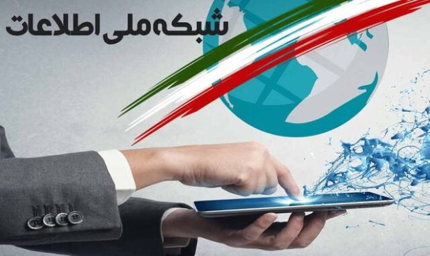 شبکه ملی اطلاعات چقدر پیشرفت کرده است؟ شبکه ملی اطلاعات چقدر پیشرفت کرده است؟