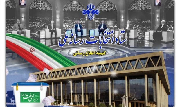 قرعهکشی برنامههای تبلیغاتی نامزدها برگزار شد قرعهکشی برنامههای تبلیغاتی نامزدها برگزار شد