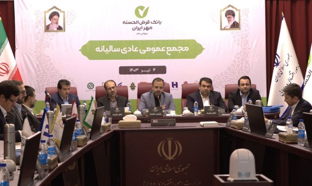 عملکرد بانک قرضالحسنه مهر ایران در تحقق اهداف و رشد شاخصها قابل دفاع است عملکرد بانک قرضالحسنه مهر ایران در تحقق اهداف و رشد شاخصها قابل دفاع است