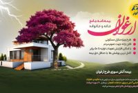 امکان افزایش ۵۰ برابری تعهدات و کامل ترین پوشش ها با طرح ارغوان بیمه کوثر