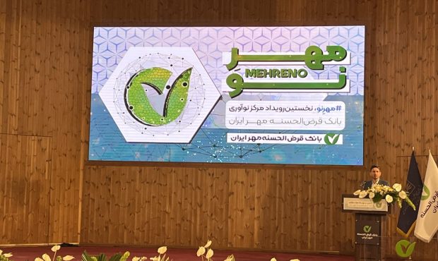 نگاه بانک، سودآوری صرف نیست، بلکه هدف اول بانک قرض الحسنه مهر ایران ارائه خدمت است. نگاه بانک، سودآوری صرف نیست، بلکه هدف اول بانک قرض الحسنه مهر ایران ارائه خدمت است.