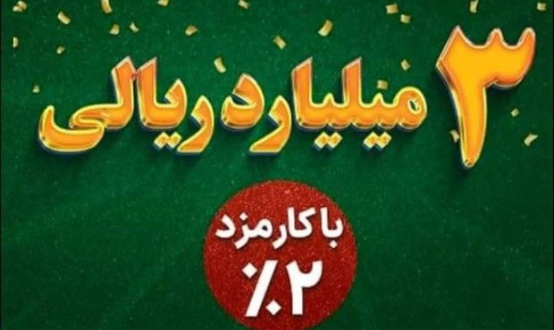 ارائه نگین امید سپه برای کمک به تامین نقدینگی خانواده ها با کارمزد ۲ درصد ارائه نگین امید سپه برای کمک به تامین نقدینگی خانواده ها با کارمزد ۲ درصد