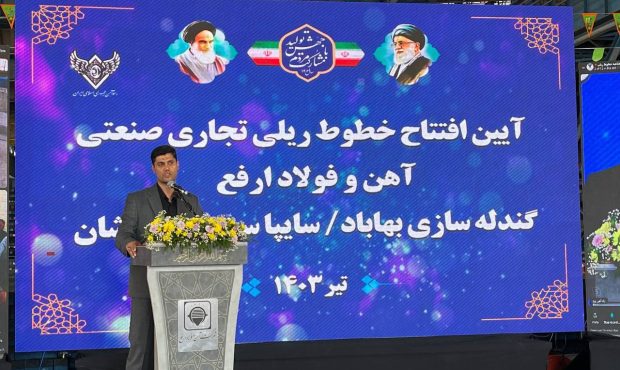 دکتر سید میعاد صالحی معاون محترم وزیر راه و شهرسازی و مدیر شرکت راهآهن کشور، در آیین افتتاح خطوط ریلی تجاری آهن و فولاد ارفع دکتر سید میعاد صالحی معاون محترم وزیر راه و شهرسازی و مدیر شرکت راهآهن کشور، در آیین افتتاح خطوط ریلی تجاری آهن و فولاد ارفع