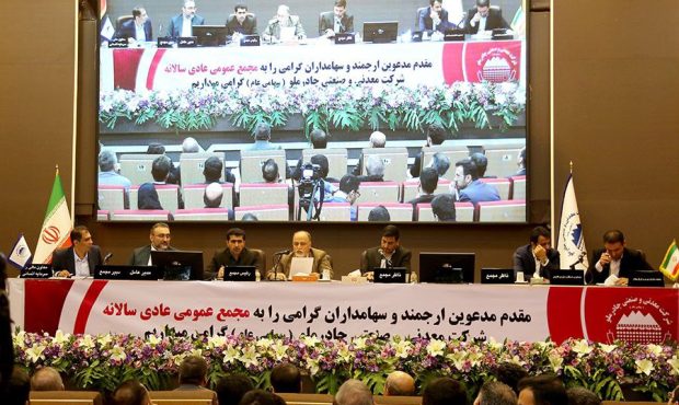 در مجمع عمومی عادی سالیانه صاحبان سهام شرکت معدنی و صنعتی چادرملو (سهامی عام) به ازاي هرسهم ۶۲۰ ريال سود تقسیم گردید. در مجمع عمومی عادی سالیانه صاحبان سهام شرکت معدنی و صنعتی چادرملو (سهامی عام) به ازاي هرسهم ۶۲۰ ريال سود تقسیم گردید.