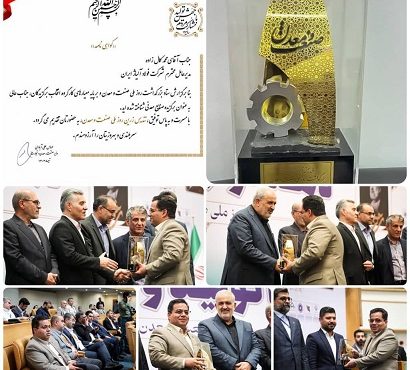تجلیل از مدیر عامل شرکت فولاد آلیاژی ایران به عنوان برگزیده صنایع معدنی تجلیل از مدیر عامل شرکت فولاد آلیاژی ایران به عنوان برگزیده صنایع معدنی