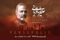 چند پرسش مهمِ بدون پاسخ درباره کنسرت «تخت جمشید»