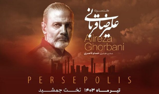 چند پرسش مهمِ بدون پاسخ درباره کنسرت «تخت جمشید» چند پرسش مهمِ بدون پاسخ درباره کنسرت «تخت جمشید»