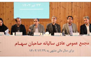 مجمع بیمه دی کام سهامداران را شیرین کرد مجمع بیمه دی کام سهامداران را شیرین کرد