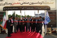 افتتاح نمایشگاه معدن و متالوژی مشهد با حضور مدیركل صنعت،معدن و تجارت خراسان رضوی و مدیر عامل ذوب‌آهن اصفهان