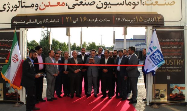 افتتاح نمایشگاه معدن و متالوژی مشهد با حضور مدیركل صنعت،معدن و تجارت خراسان رضوی و مدیر عامل ذوبآهن اصفهان افتتاح نمایشگاه معدن و متالوژی مشهد با حضور مدیركل صنعت،معدن و تجارت خراسان رضوی و مدیر عامل ذوبآهن اصفهان
