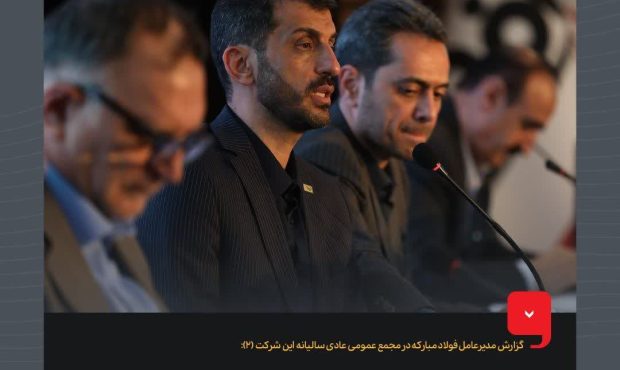 تولید ۱۲ محصول جدید در سال ۱۴۰۲ در فولاد مبارکه تولید ۱۲ محصول جدید در سال ۱۴۰۲ در فولاد مبارکه
