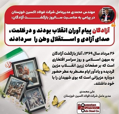 آزادگان پیام آوران انقلاب بودند و در ظلمت،صدای آزادی و استقلال وطن را سر دادند آزادگان پیام آوران انقلاب بودند و در ظلمت،صدای آزادی و استقلال وطن را سر دادند