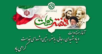 پیام مدیرعامل بانک توسعه صادرات ایران به مناسبت فرارسیدن هفته دولت و روز کارمند پیام مدیرعامل بانک توسعه صادرات ایران به مناسبت فرارسیدن هفته دولت و روز کارمند