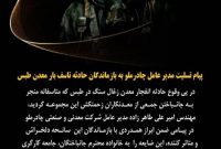 پیام تسلیت مدیرعامل چادرملو به بازماندگان حادثه تاسف بار معدن طبس