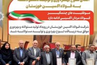 اهدای لوح بهره وری و تولید مسئولانه به فولاد اکسین خوزستان / موفقیت های چشمگیر فولاد مردان اکسینی ادامه دارد اهدای لوح بهره وری و تولید مسئولانه به فولاد اکسین خوزستان / موفقیت های چشمگیر فولاد مردان اکسینی ادامه دارد