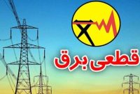 جدول خاموشی استان تهران منتشر شد