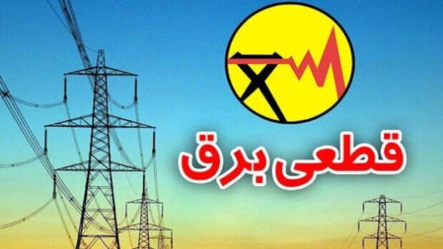 جدول خاموشی استان تهران منتشر شد جدول خاموشی استان تهران منتشر شد