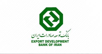 ساعت کاری جدید بانک توسعه صادرات ایران اعلام شد ساعت کاری جدید بانک توسعه صادرات ایران اعلام شد