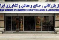 اتاق بازرگانی خواستار استرداد لایحه جدید تجارت شد
