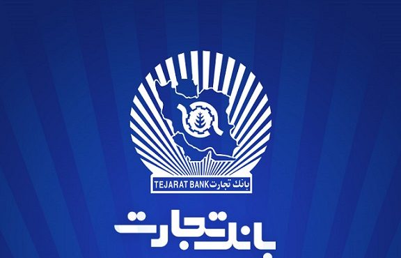 ساعت کاری جدید بانک تجارت از 7:30 صبح تا 13:30 ساعت کاری جدید بانک تجارت از 7:30 صبح تا 13:30