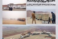 ورود حجم عظیمی از پنل‌های خورشیدی به کارگاه نیروگاه پویای کرمانشاه