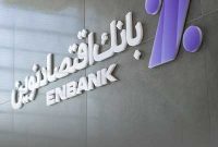 افتتاح دو شعبه بانک اقتصادنوین در رشت و شهرکرد