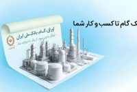 «اوراق گام»؛ راهکاری نوین برای تأمین مالی بدون سود در حمایت از تولید