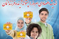 کانون جوانه‌های بانک ملی ایران، پلی به سوی آینده ای روشن