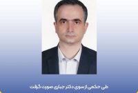 انتصاب مدیر کل حقوقی و امور قراردادهای بیمه ایران