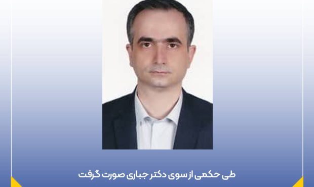 انتصاب مدیر کل حقوقی و امور قراردادهای بیمه ایران انتصاب مدیر کل حقوقی و امور قراردادهای بیمه ایران