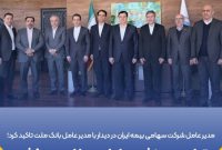تداوم صدرنشینی ایران در بازار بیمه کشور