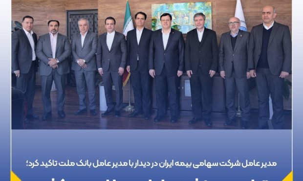 تداوم صدرنشینی ایران در بازار بیمه کشور تداوم صدرنشینی ایران در بازار بیمه کشور